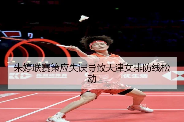 zhu-ting-lian-sai-ce-ying-shi-wu-dao-zhi-tian-jin-nv-pai-fang-xian-song-dong-2-339.jpg